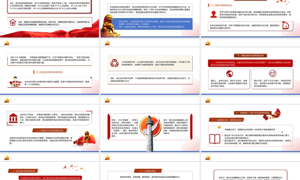 PPT：深刻领会二十届三中全会精神全面深化改革的使命与担当