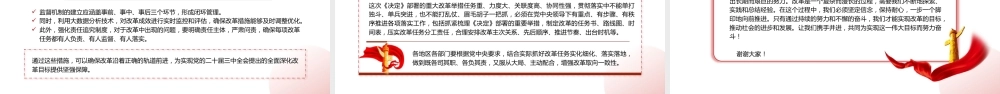 PPT：深刻领会二十届三中全会精神全面深化改革的使命与担当
