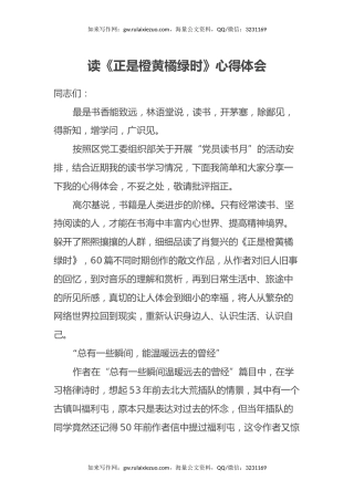 读《正是橙黄橘绿时》心得体会