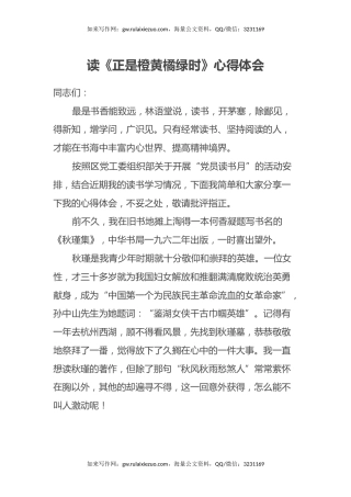 读《正是橙黄橘绿时》心得体会 (2)