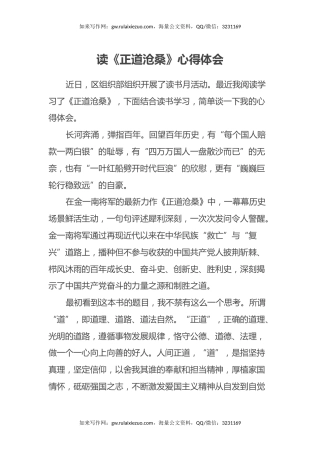读《正道沧桑》心得体会