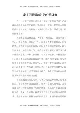 读《正面管教》的心得体会