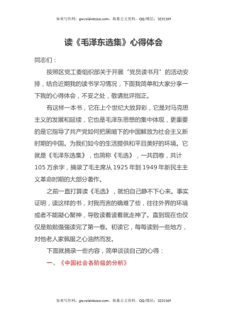 读《毛泽东选集》心得体会