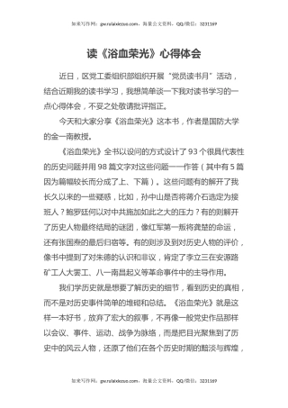 读《浴血荣光》心得体会