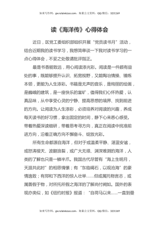 读《海洋传》心得体会