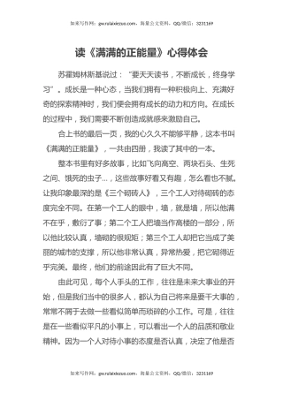 读《满满的正能量》心得体会