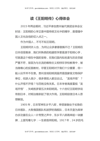读《王阳明传》心得体会