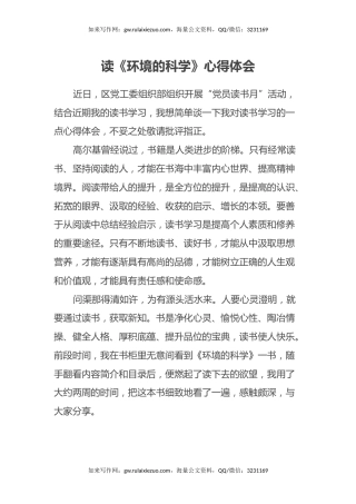 读《环境的科学》心得体会