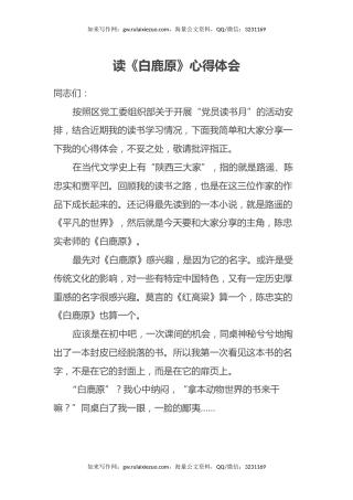 读《白鹿原》心得体会