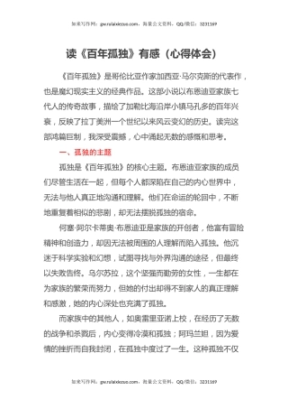 读《百年孤独》有感（心得体会）