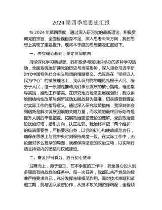 2024第四季度思想汇报