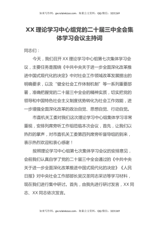 XX理论学习中心组党的二十届三中全会集体学习会议主持词
