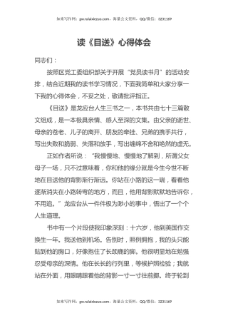 读《目送》心得体会