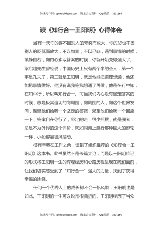 读《知行合一王阳明》心得体会