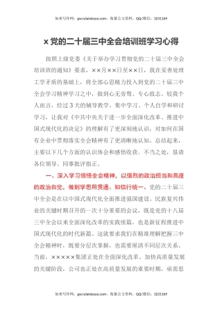 x党的二十届三中全会培训班学习心得