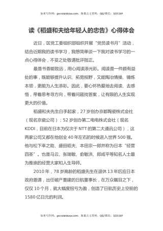 读《稻盛和夫给年轻人的忠告》心得体会