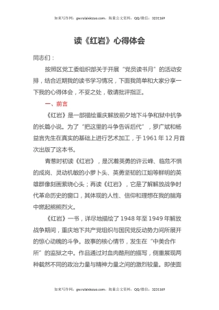 读《红岩》心得体会