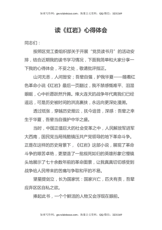 读《红岩》心得体会 (2)