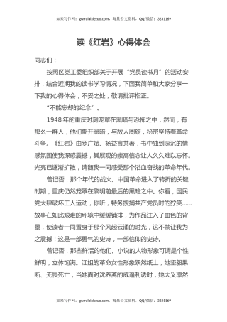 读《红岩》心得体会 (3)