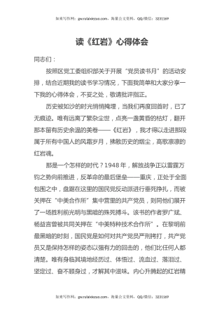 读《红岩》心得体会 (4)