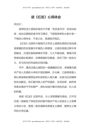 读《红岩》心得体会 (6)