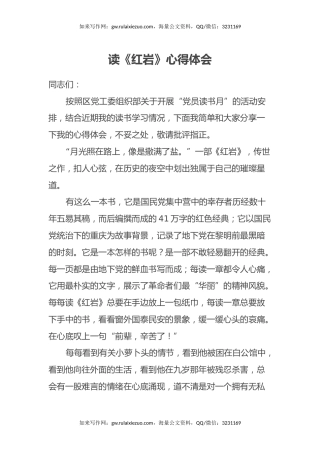 读《红岩》心得体会 (7)