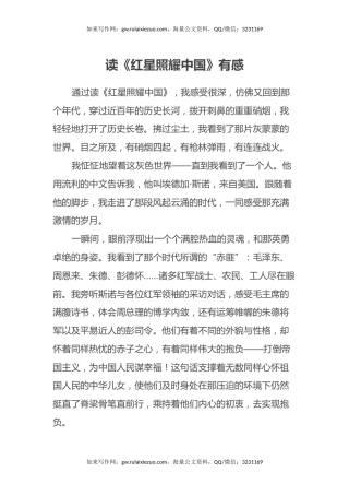 读《红星照耀中国》有感（心得体会）