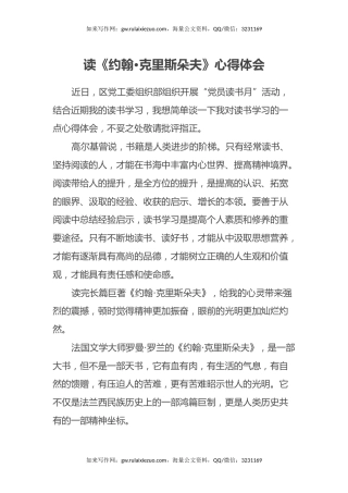 读《约翰•克里斯朵夫》心得体会