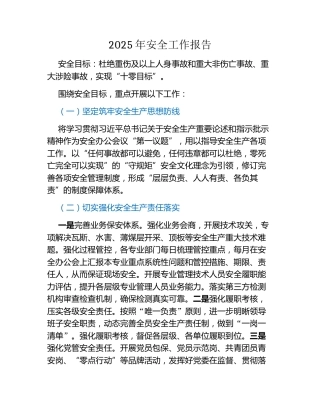 2025年煤矿安全工作报告