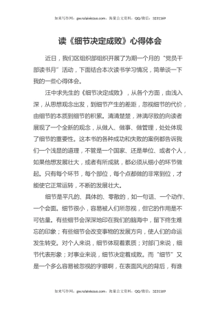 读《细节决定成败》心得体会