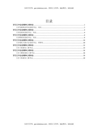 “一把手”学习三中全会精神心得体会7篇