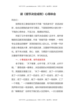 读《细节决定成败》心得体会 (2)