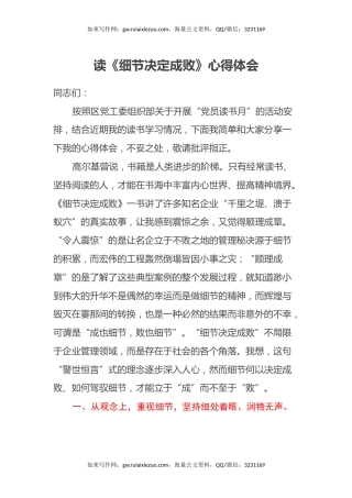 读《细节决定成败》心得体会（2）