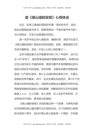 读《绿山墙的安妮》心得体会