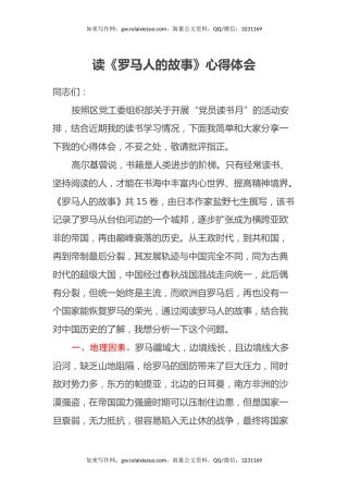 读《罗马人的故事》心得体会