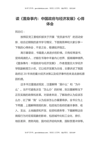 读《置身事内：中国政府与经济发展》心得体会