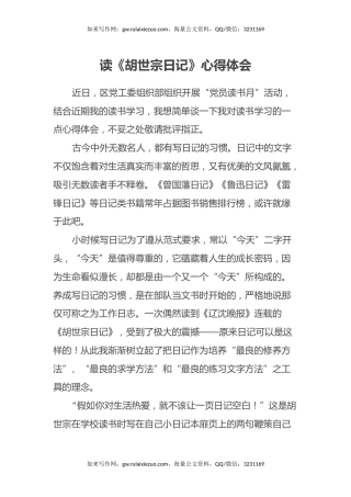 读《胡世宗日记》心得体会