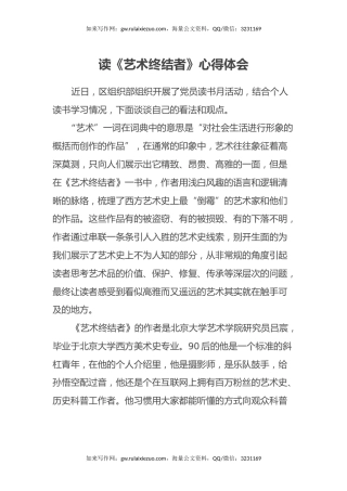 读《艺术终结者》心得体会