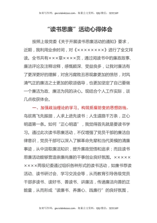“读书思廉”活动心得体会