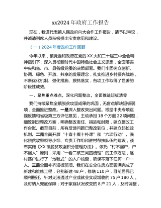 xx2024年政府工作报告