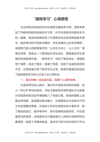 “跟岗学习”心得感悟