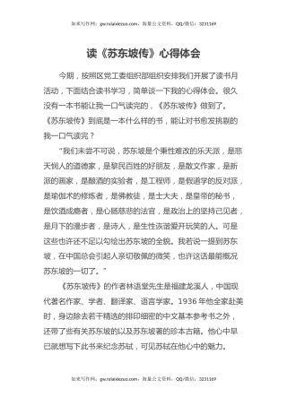 读《苏东坡传》心得体会