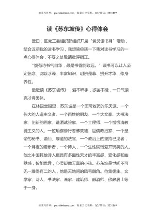 读《苏东坡传》心得体会（2）