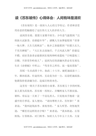 读《苏东坡传》心得体会：人间有味是清欢