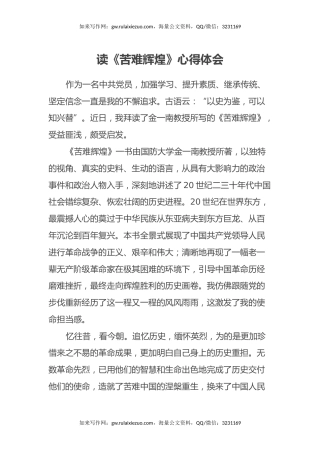 读《苦难辉煌》心得体会