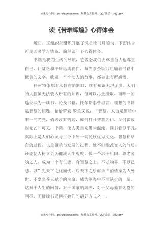 读《苦难辉煌》心得体会（2）