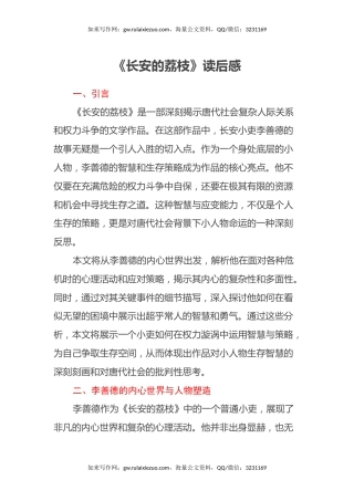 《长安的荔枝》读后感（心得体会）