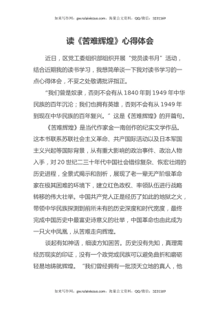 读《苦难辉煌》心得体会（2） (2)