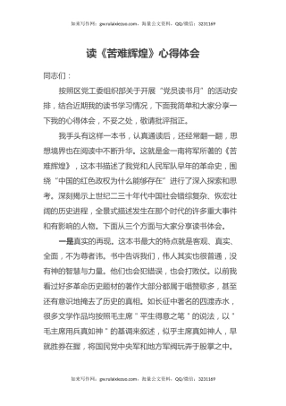 读《苦难辉煌》心得体会（2） (3)