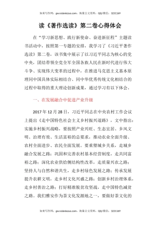 读《著作选读》第二卷心得体会